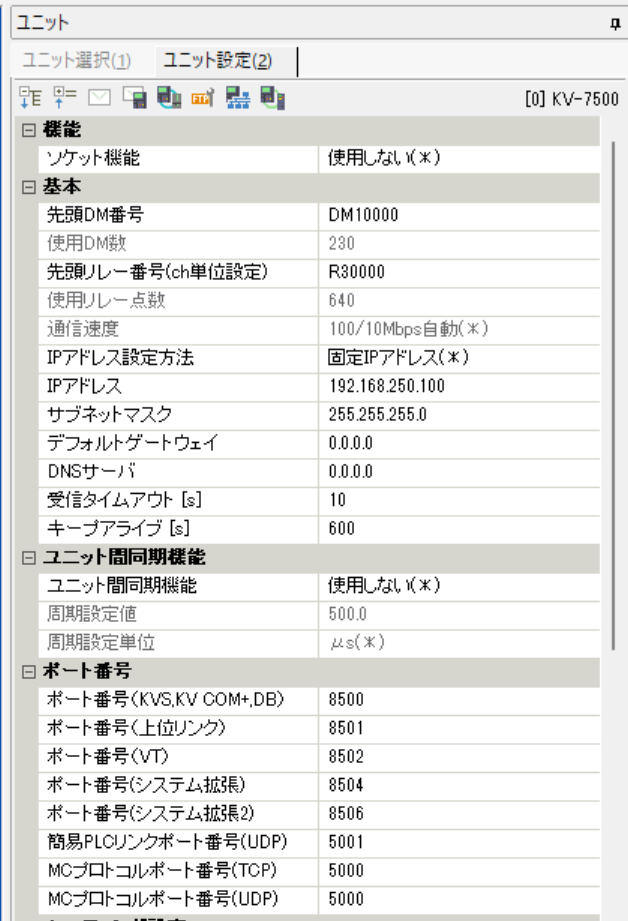 KV-7000 unit settings screen for upper-level link communication
