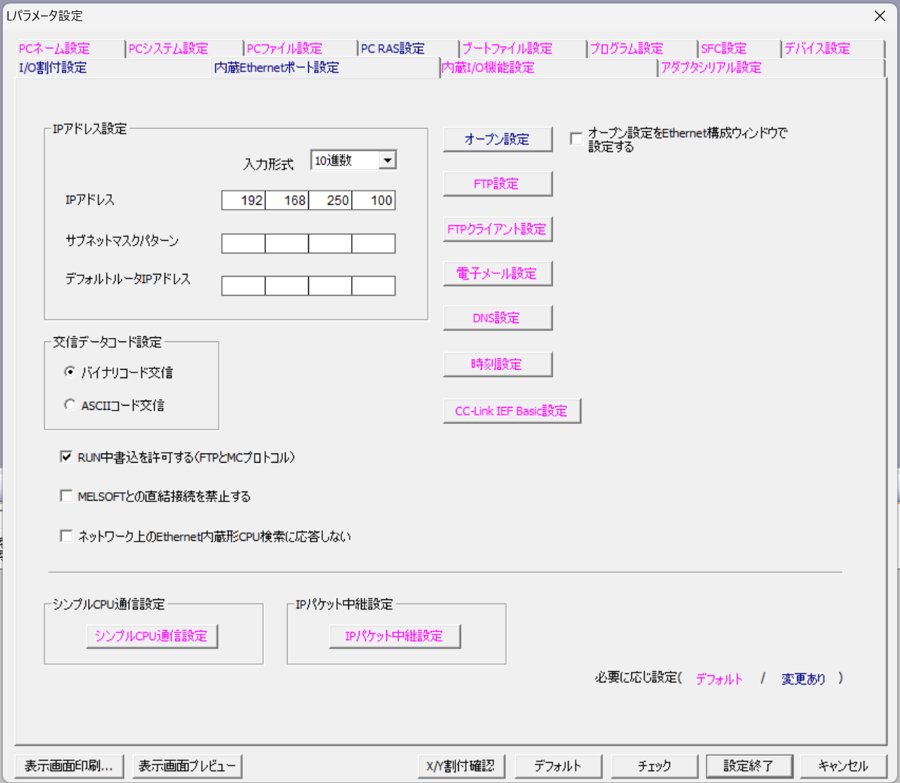 Built-in Ethernet port settings screen